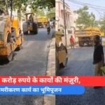 3 करोड़ रुपये के कार्यों की मंज़ूरी,
