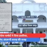 5 कांग्रेस पार्षदों ने दिया इस्तीफा, जानिए अंदरूनी कलह की वजह