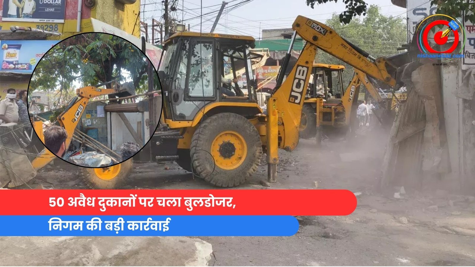 50 अवैध दुकानों पर चला बुलडोजर, निगम की बड़ी कार्रवाई