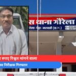 _50 हजार रुपए रिश्वत मांगने वाला फरार राजस्व निरीक्षक गिरफ्तार