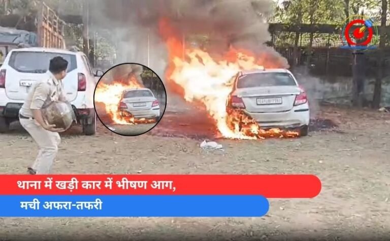 A car parked in the police station caught fire causing panic