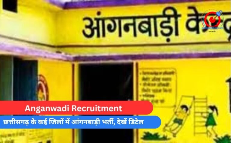 Anganwadi Recruitment : छत्तीसगढ़ के कई जिलों में आंगनबाड़ी भर्ती, देखें डिटेल…..