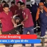 Bhilai Breaking : लिफ्ट बना काल, 1 और युवक की मौत...