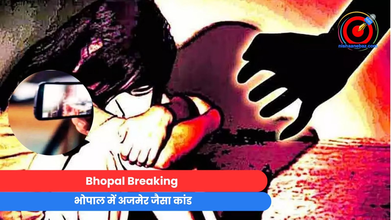 Bhopal Breaking : भोपाल में अजमेर जैसा कांड…..