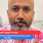 Bhopal Cyber Crime