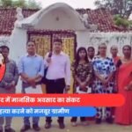 CG Gariaband : आखिर क्यों आत्महत्या करने को मजबूर ग्रामीण......