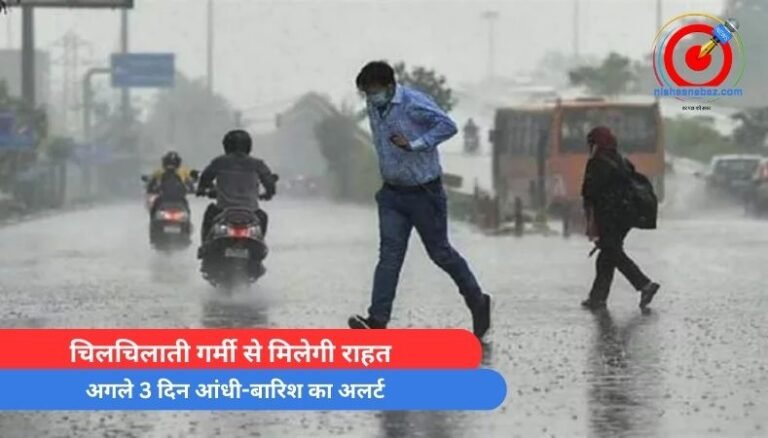 CG Weather Update : चिलचिलाती गर्मी से मिलेगी राहत, अगले 3 दिन आंधी-बारिश का अलर्ट….