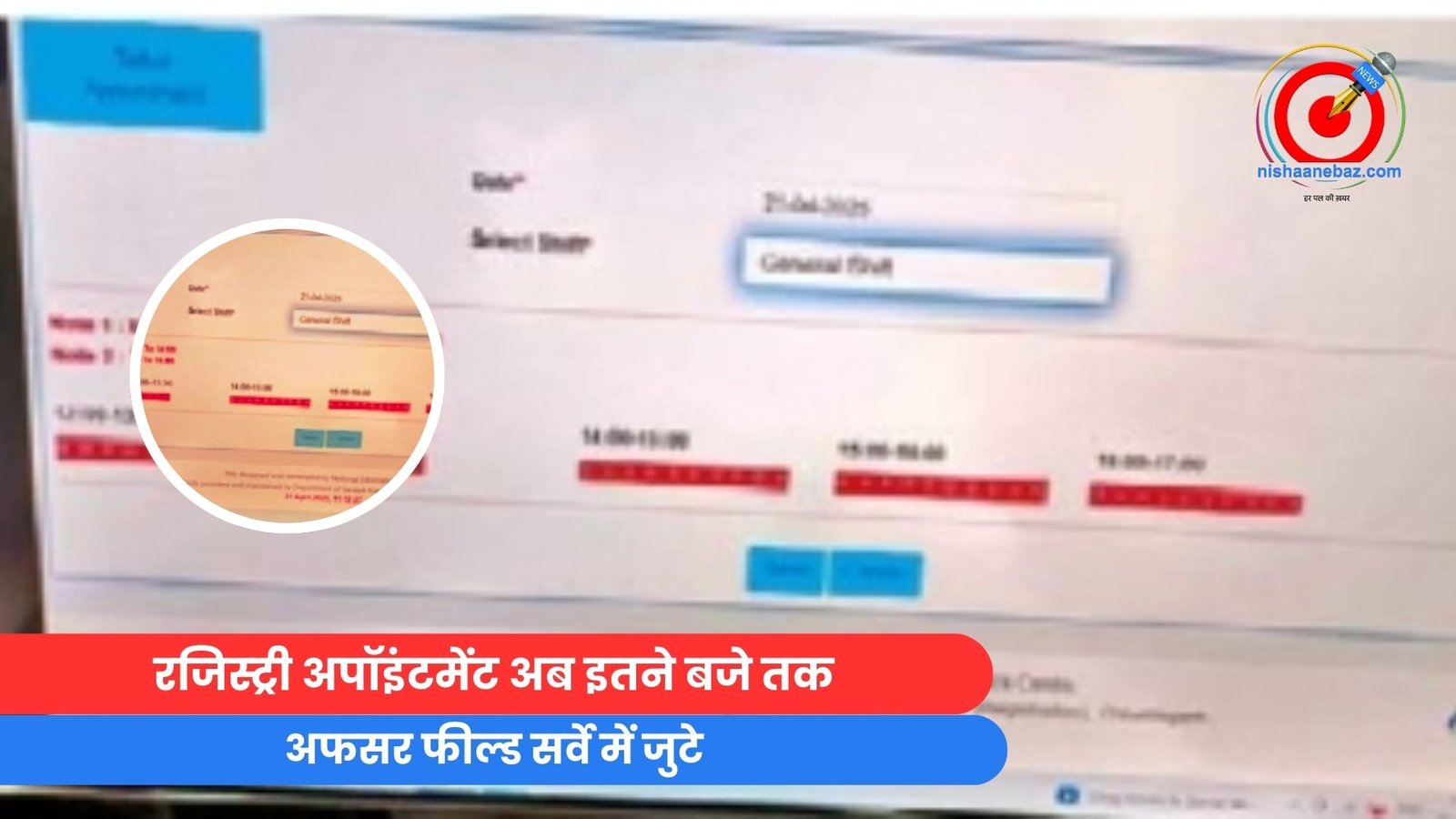 Chhattisgarh News : रजिस्ट्री अपॉइंटमेंट अब इतने बजे तक, अफसर फील्ड सर्वे में जुटे….