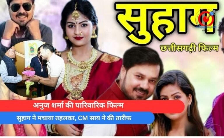 Chhattisgarhi Film Suhaag