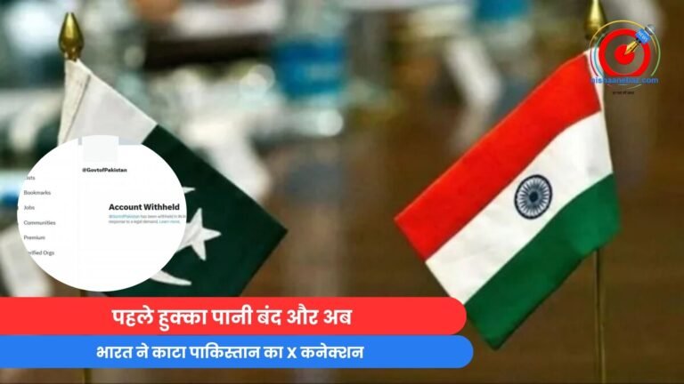 Digital Surgical Strike : पहले हुक्का पानी बंद और अब भारत ने काटा पाकिस्तान का X कनेक्शन....