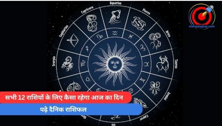 Horoscope Today 27 April 2025 : सभी 12 राशियों के लिए कैसा रहेगा आज का दिन, पढ़े दैनिक राशिफल…