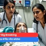 MP Big Breaking : फिर लौटा कोरोना..............