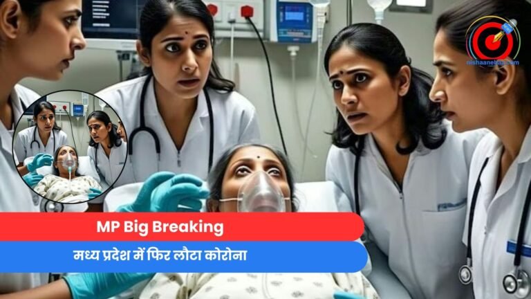 MP Big Breaking : फिर लौटा कोरोना..............