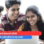 MP Board Result 2025 : एमपी बोर्ड 10वीं और 12वीं नतीजों पर बड़ा अपडेट......