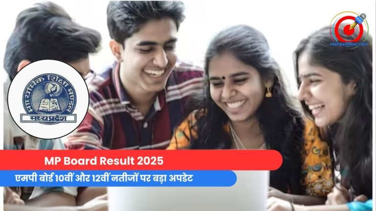 MP Board Result 2025 : एमपी बोर्ड 10वीं और 12वीं नतीजों पर बड़ा अपडेट......