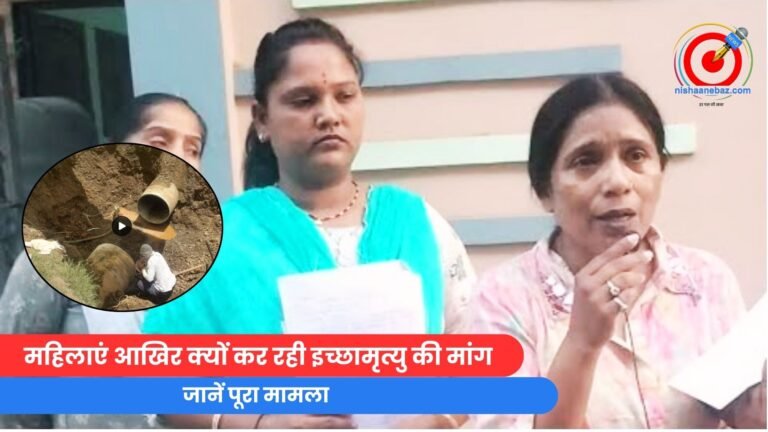 MP Khandwa News : महिलाएं आखिर क्यों कर रही इच्छामृत्यु की मांग, जानें पूरा मामला