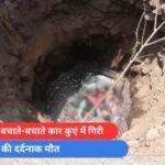 Mandsaur Accident