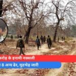 Naxalite with reward of Rs 1 crore and 8 others killed