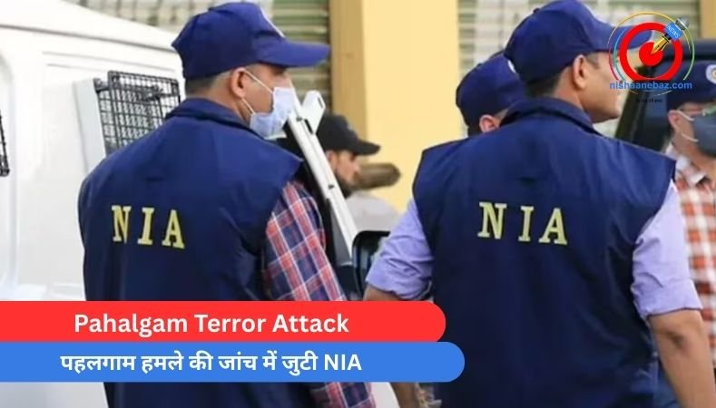 Pahalgam Terror Attack : पहलगाम हमले की जांच में जुटी NIA….