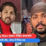 The Family Man एक्टर रोहित बासफोर की रहस्यमयी मौत, जंगल में मिला शव...