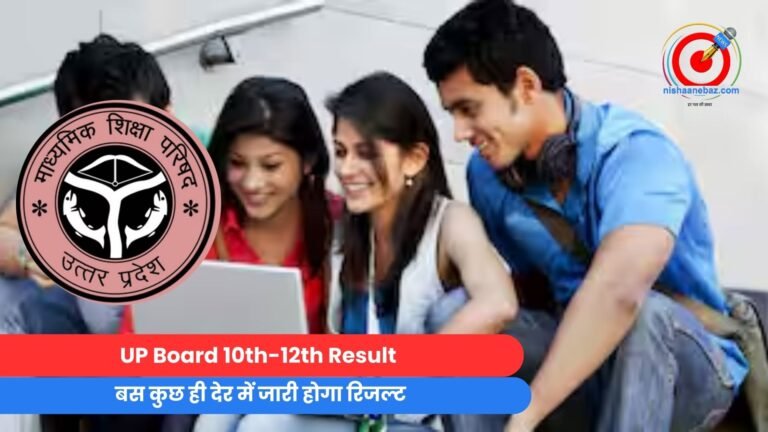 UP Board 10th-12th Result : बस कुछ ही देर में जारी होगा रिजल्ट.....
