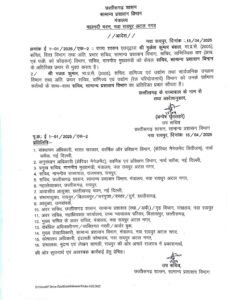 सचिव स्तर पर फेरबदल, मुकेश बंसल का पद रजत कुमार को सौंपा गया