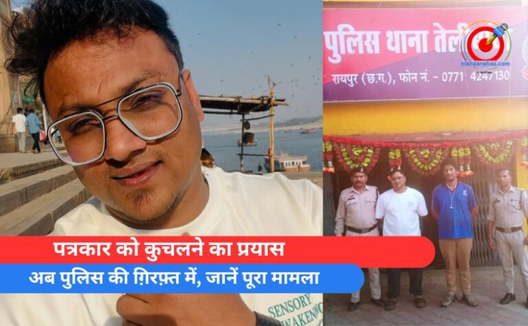 अब पुलिस की ग़िरफ़्त में, जानें पूरा मामला