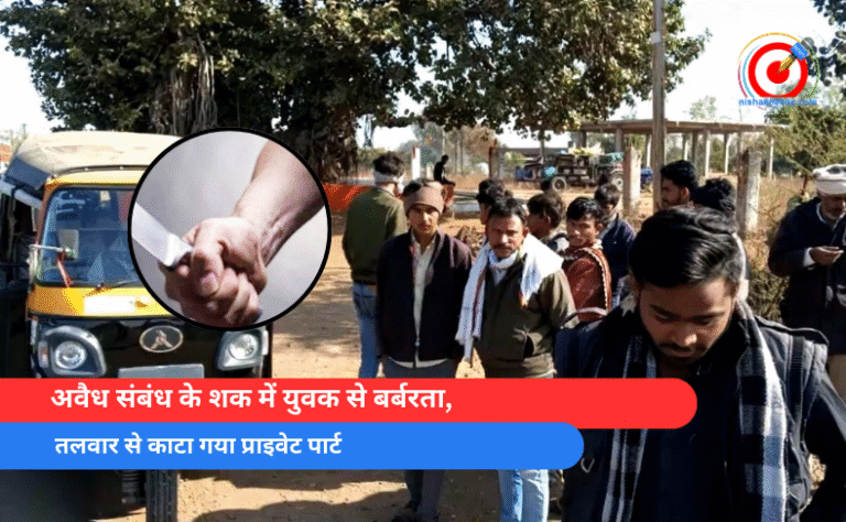 अवैध संबंध के शक में युवक से बर्बरता, तलवार से काटा गया प्राइवेट पार्ट
