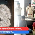 आईपीएल सट्टेबाजी रैकेट का पर्दाफाश