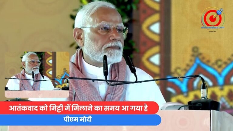 आतंकवाद को मिट्टी में मिलाने का समय आ गया है : पीएम मोदी