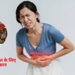 एसिडिटी से राहत के लिए आज़माएं ये आसान घरेलू उपाय