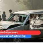 कार ने मारी जोरदार टक्कर