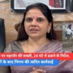 खुले मेनहोल पर महापौर की सख्ती, 24 घंटे में ढकने के निर्देश,