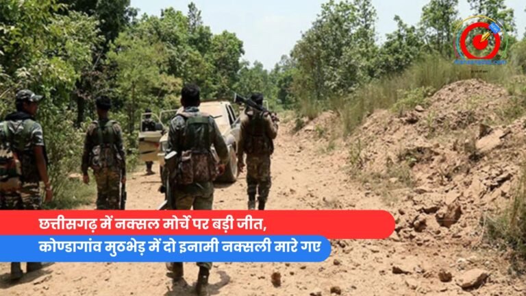 छत्तीसगढ़ में नक्सल मोर्चे पर बड़ी जीत,