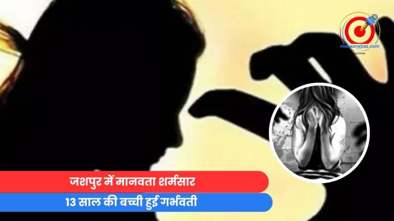 जशपुर में मानवता शर्मसार