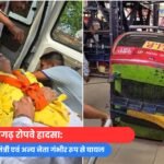 डोंगरगढ़ रोपवे हादसा बीजेपी के प्रदेश महामंत्री एवं अन्य नेता गंभीर रूप से घायल