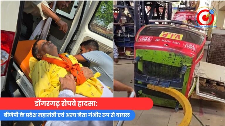डोंगरगढ़ रोपवे हादसा बीजेपी के प्रदेश महामंत्री एवं अन्य नेता गंभीर रूप से घायल