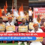 दुर्ग की मासूम बेटी महक यादव के लिए न्याय की मांग,