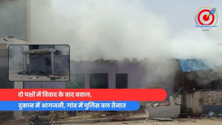 दो पक्षों में विवाद के बाद बवाल