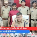 पत्नी की हत्या कर दो वर्षीय बेटे को लेकर फरार आरोपी गिरफ्तार