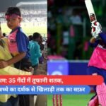 परिश्रम 35 गेंदों में तूफानी शतक, 14 साल के बच्चे का दर्शक से खिलाड़ी तक का सफ़र