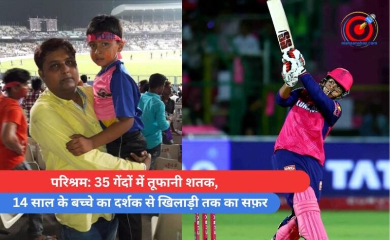 परिश्रम 35 गेंदों में तूफानी शतक, 14 साल के बच्चे का दर्शक से खिलाड़ी तक का सफ़र