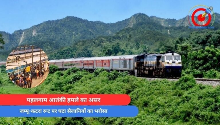 पहलगाम आतंकी हमले का असर