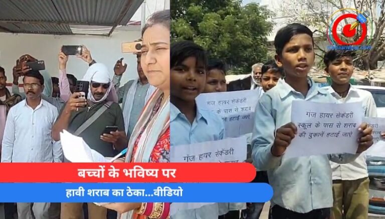 बच्चों के भविष्य पर हावी शराब का ठेका…वीडियो…….