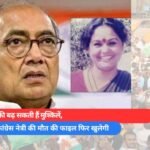 बहुचर्चित कांग्रेस नेत्री की मौत की फाइल फिर खुलेगी