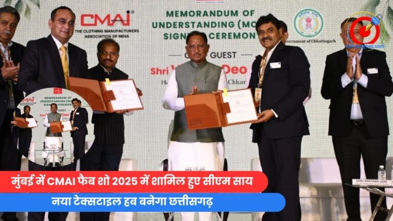 मुंबई में CMAI फैब शो 2025 में शामिल हुए सीएम साय, नया टेक्सटाइल हब बनेगा छत्तीसगढ़.....