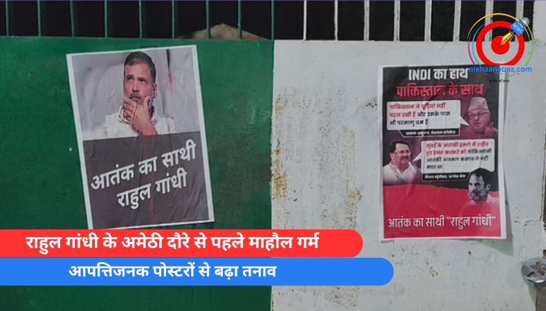 राहुल गांधी के अमेठी दौरे से पहले माहौल गर्म, आपत्तिजनक पोस्टरों से बढ़ा तनाव…