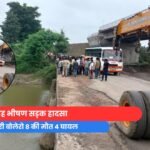 दमोह भीषण सड़क हादसा