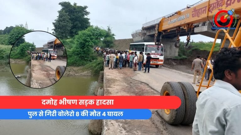 दमोह भीषण सड़क हादसा
