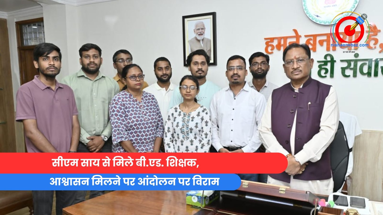 सीएम साय से मिले बी.एड. शिक्षक,